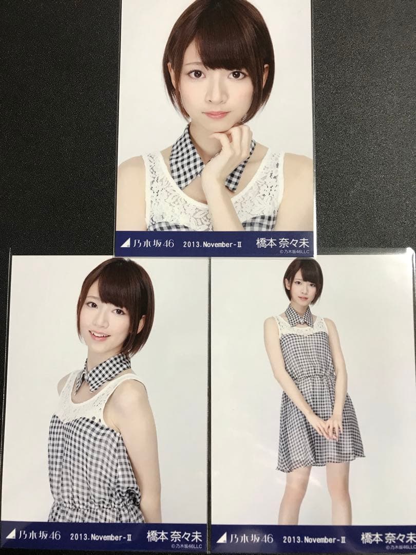 橋本奈々未 2013 November レトロワンピ コンプ 生写真 乃木坂46