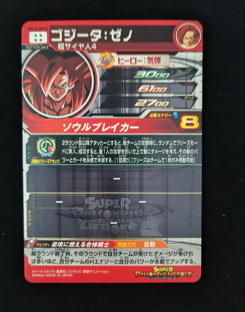 【美品】sdbh um10-sec4ベジットゼノum10-sec5ゴジータゼノ