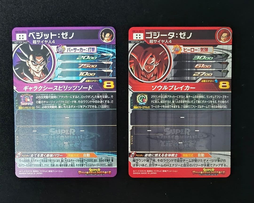 【美品】sdbh um10-sec4ベジットゼノum10-sec5ゴジータゼノ