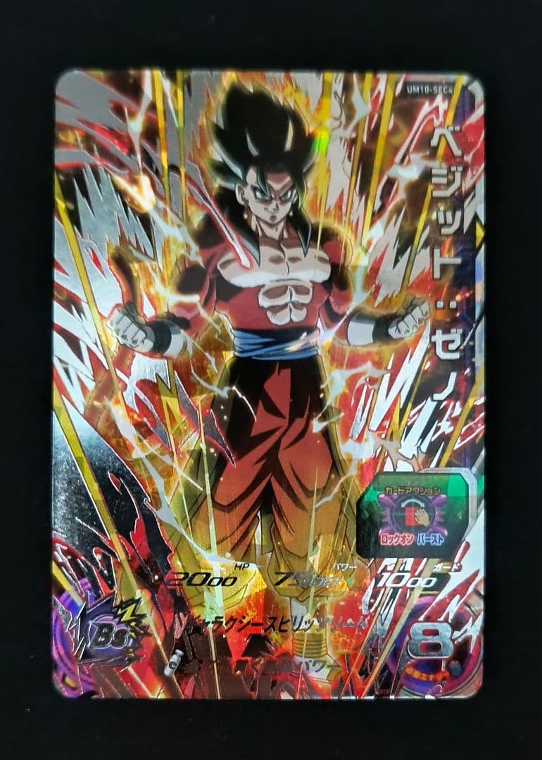 【美品】sdbh um10-sec4ベジットゼノum10-sec5ゴジータゼノ