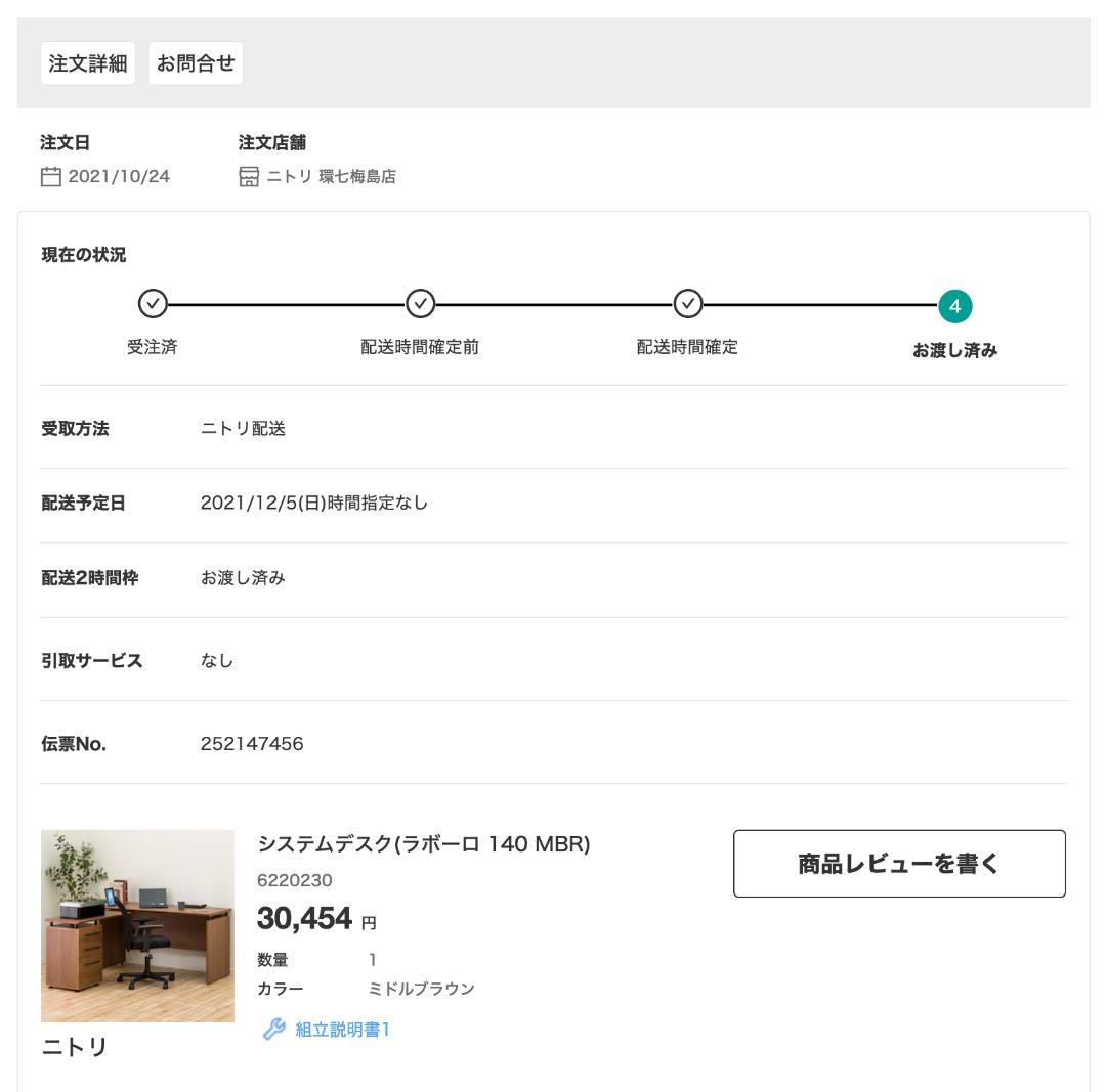 ニトリ L字型 システムデスク ラボーロ 140 MBR