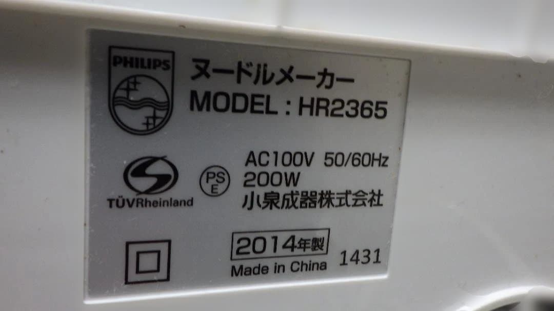 1084/美品　PHILIPS ヌードルメーカー パスタマシン　HR2365
