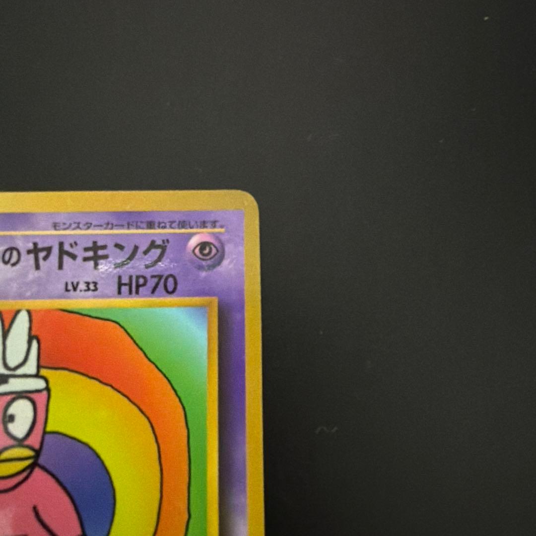 ハマちゃんのヤドキング　月刊コロコロコミック99年9月号 おまけカード第1世代