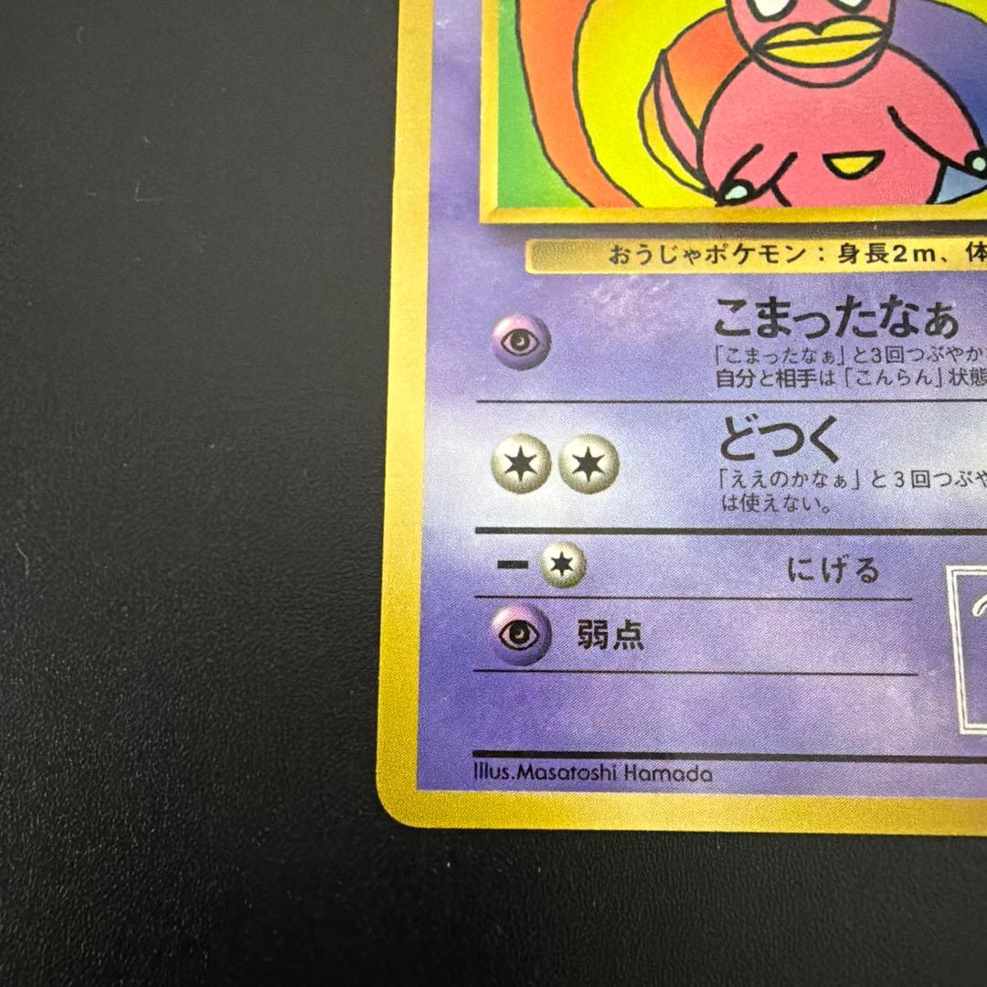 ハマちゃんのヤドキング　月刊コロコロコミック99年9月号 おまけカード第1世代