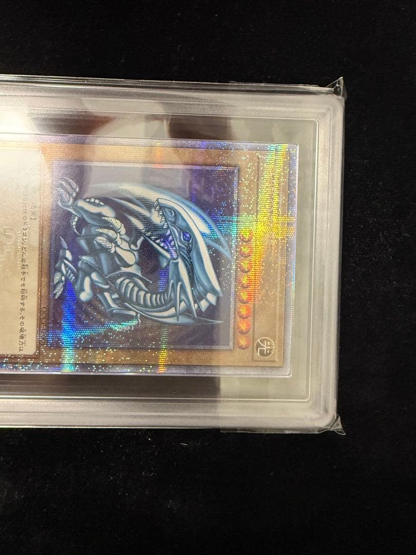 遊戯王 青眼の白龍 25thシークレット ARS10+ 鑑定書付き