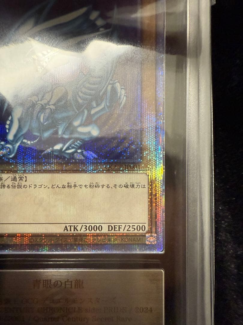 遊戯王 青眼の白龍 25thシークレット ARS10+ 鑑定書付き