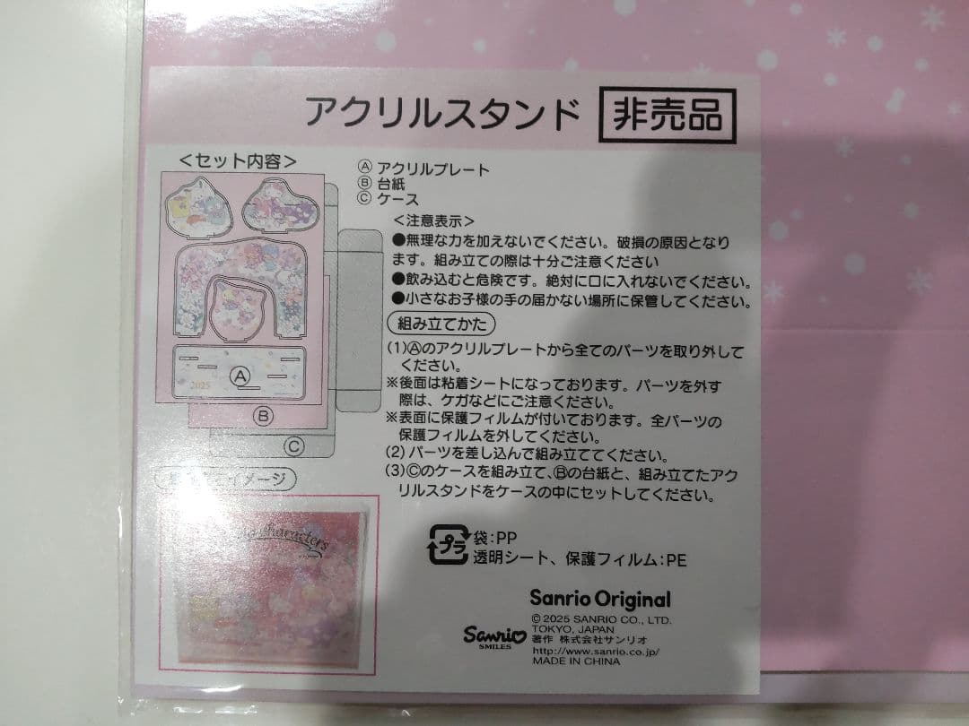 サンリオ　株主優待　アクリルスタンド