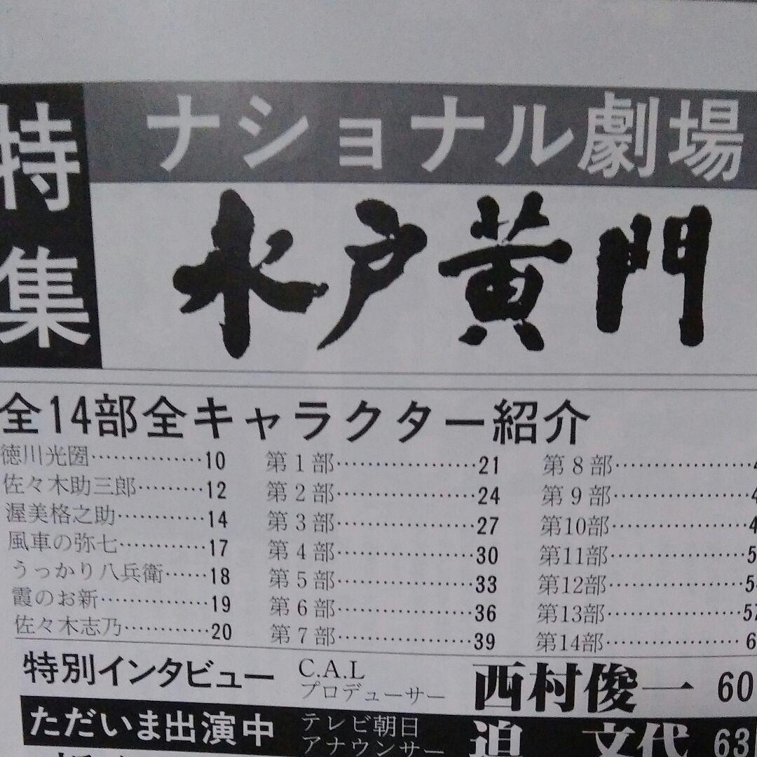 テレビジョン　ドラマ　1983NO.2　水戸黄門