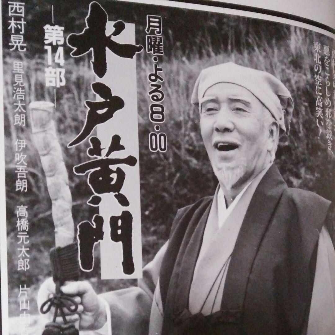 テレビジョン　ドラマ　1983NO.2　水戸黄門