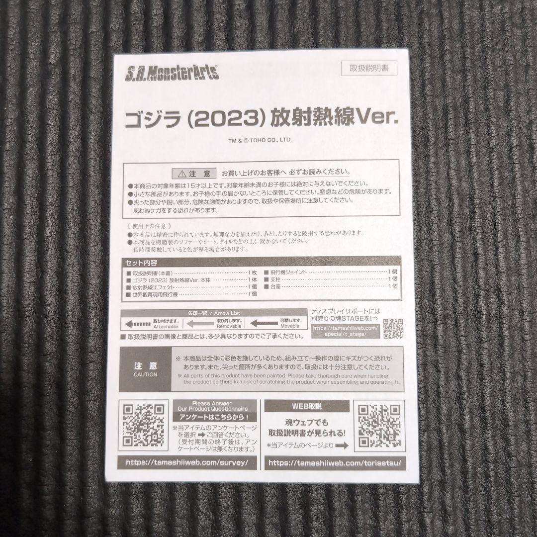 マ*グ様 S.H.MonsterArts ゴジラ（2023）放射熱線 モンスター