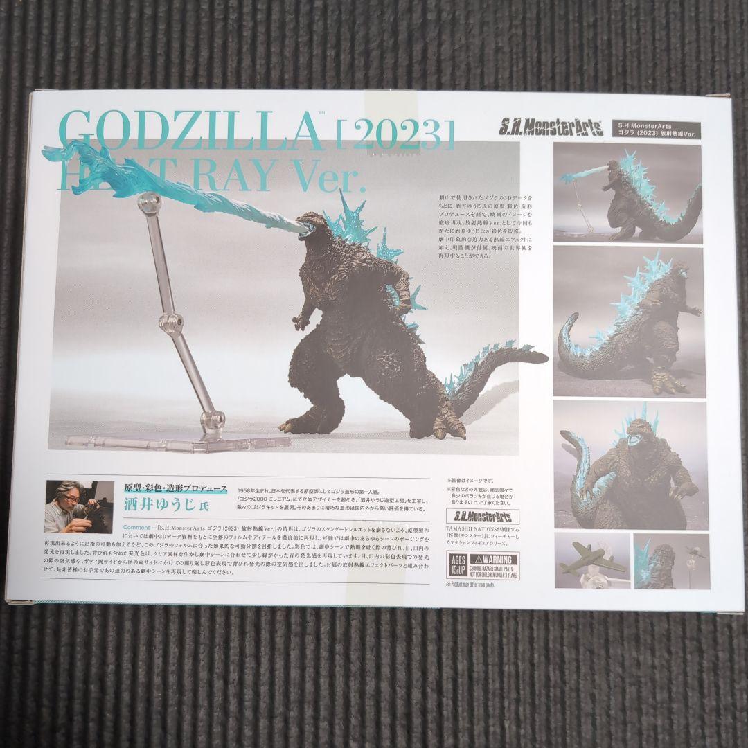 マ*グ様 S.H.MonsterArts ゴジラ（2023）放射熱線 モンスター