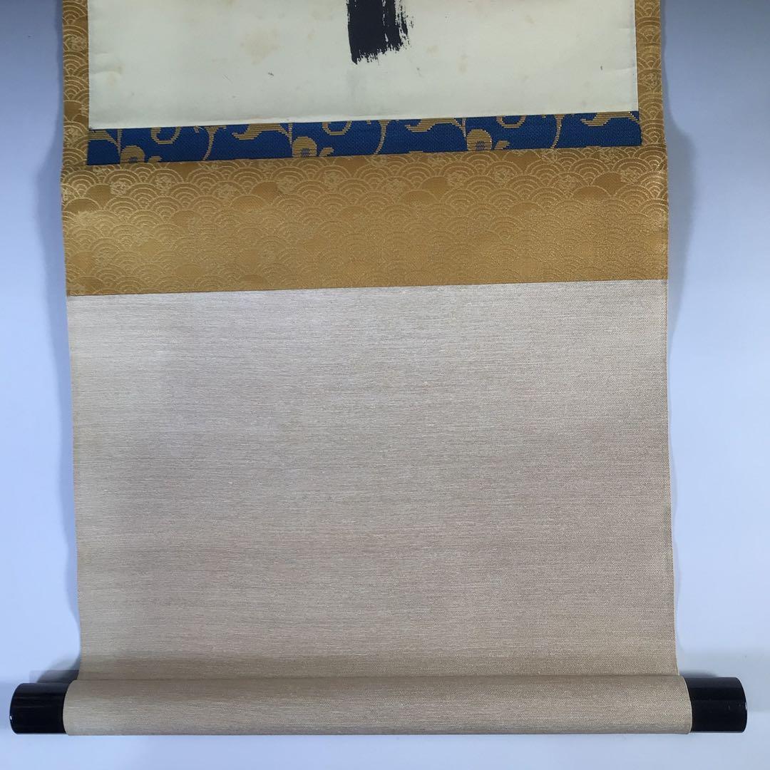 Ｆ８２８　掛軸　大徳寺　藤井誡堂　『神光照乾坤』　木箱　『真作』　肉筆　一行書