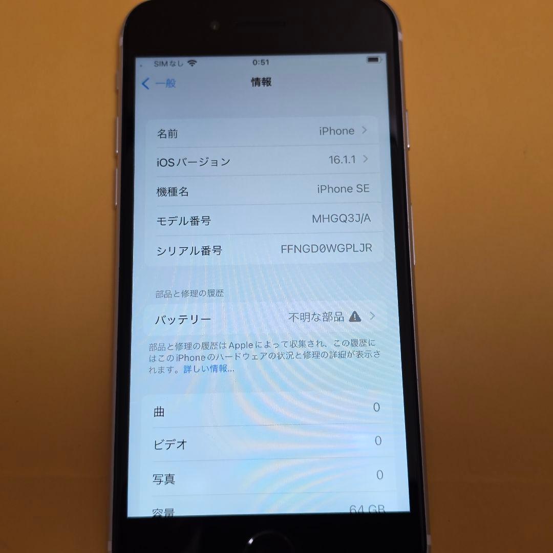 iPhone SE2(第2世代) 64GB｜24時間以内発送#217