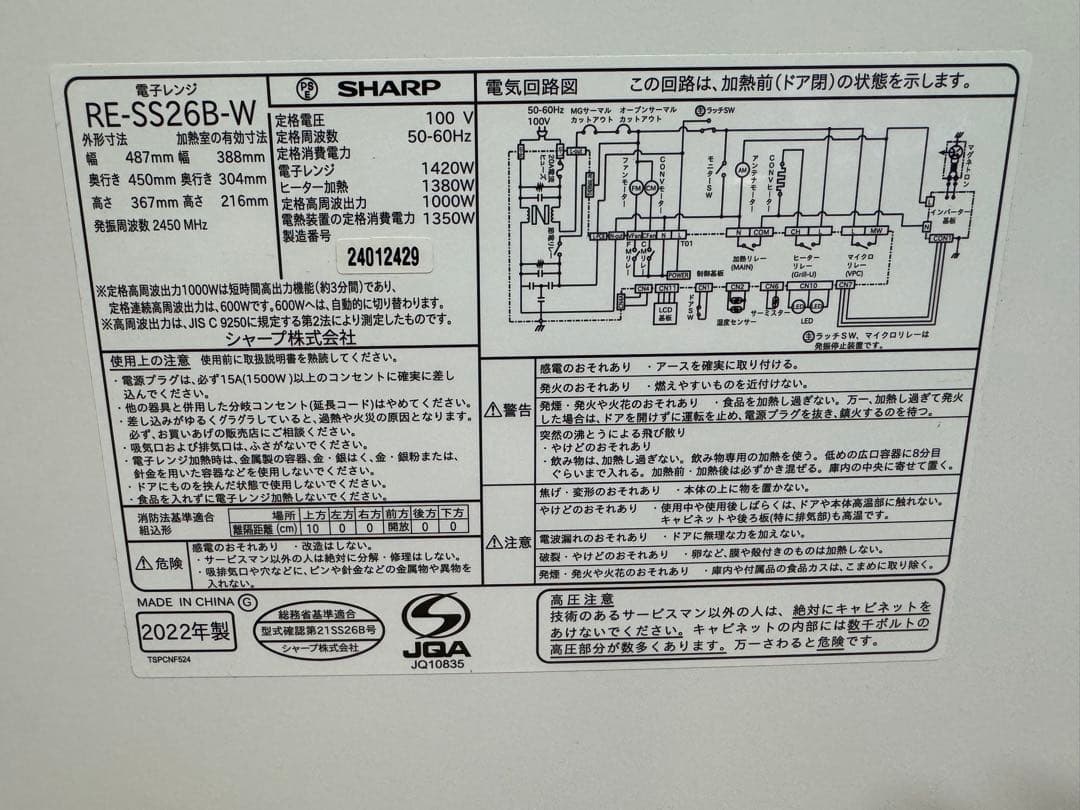 [ジャンク] SHARP シャープ RE-SS26B-W オーブンレンジ26L