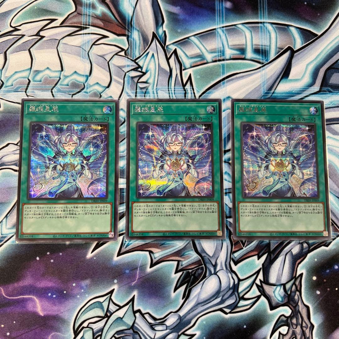 遊戯王　ドラゴンテイル　デッキ　パーツ　30枚セット