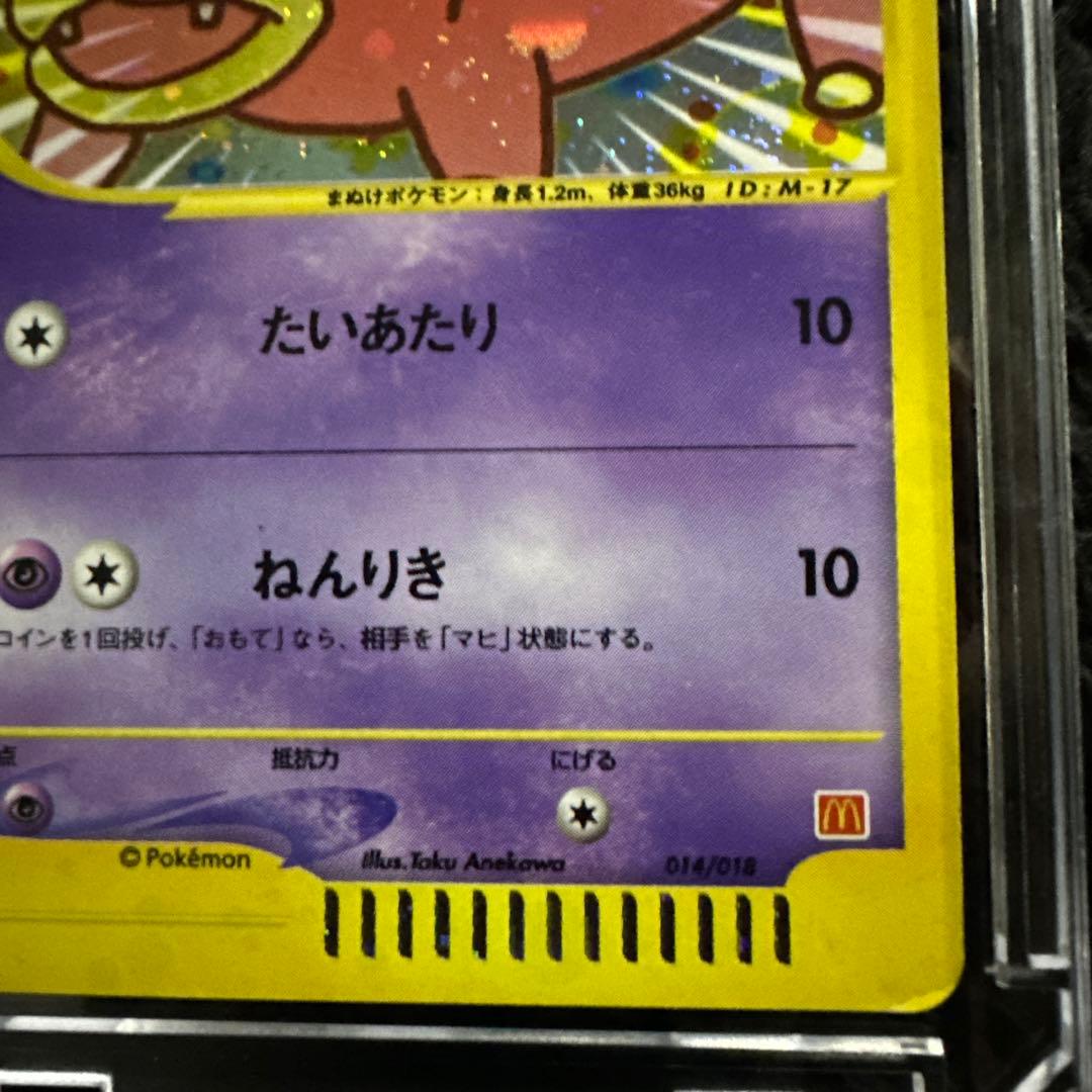 ヤドン カード　マクドナルド　プロモ　ミニマムパック