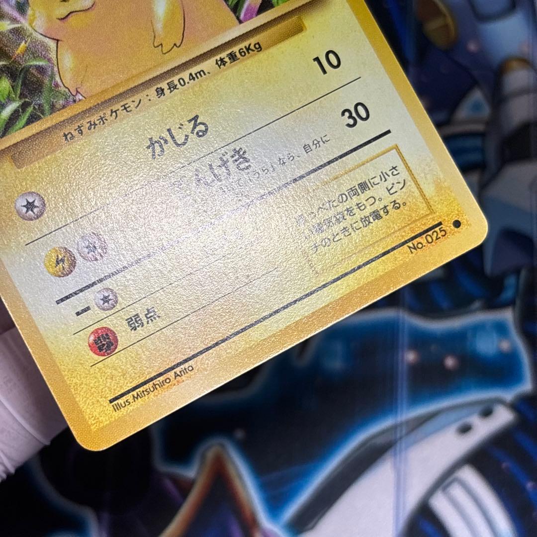 【極美品】ポケモンカード ピカチュウ No.025 旧裏 第一弾　マークあり
