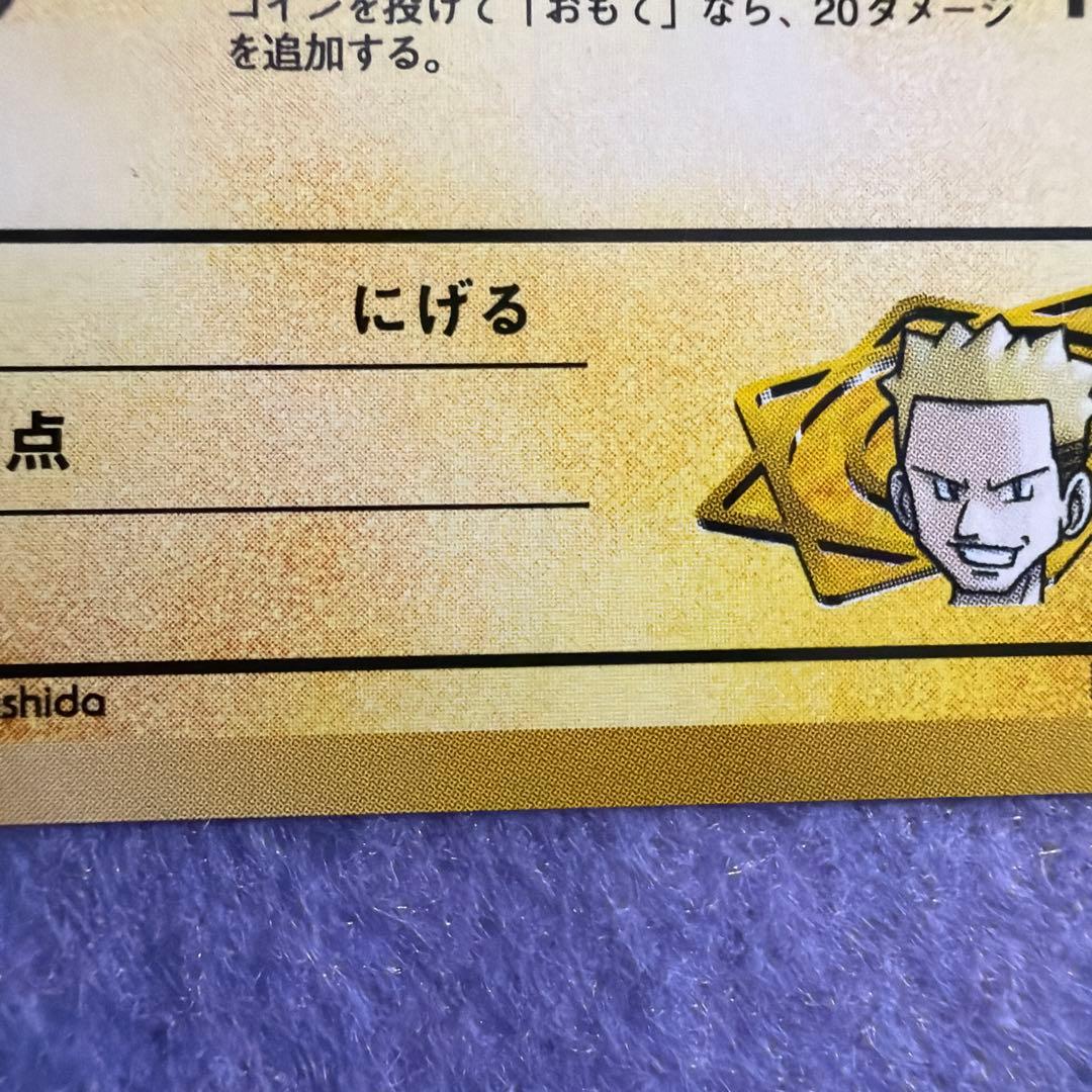 ⭐︎超レア）ポケモンカード旧裏　マチスのピカチュウ　マーク無し