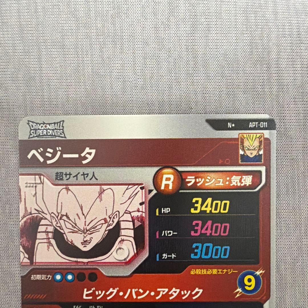 【最安値】横線なし ドラゴンボールダイバーズ apt-011 ベジータ パラレル