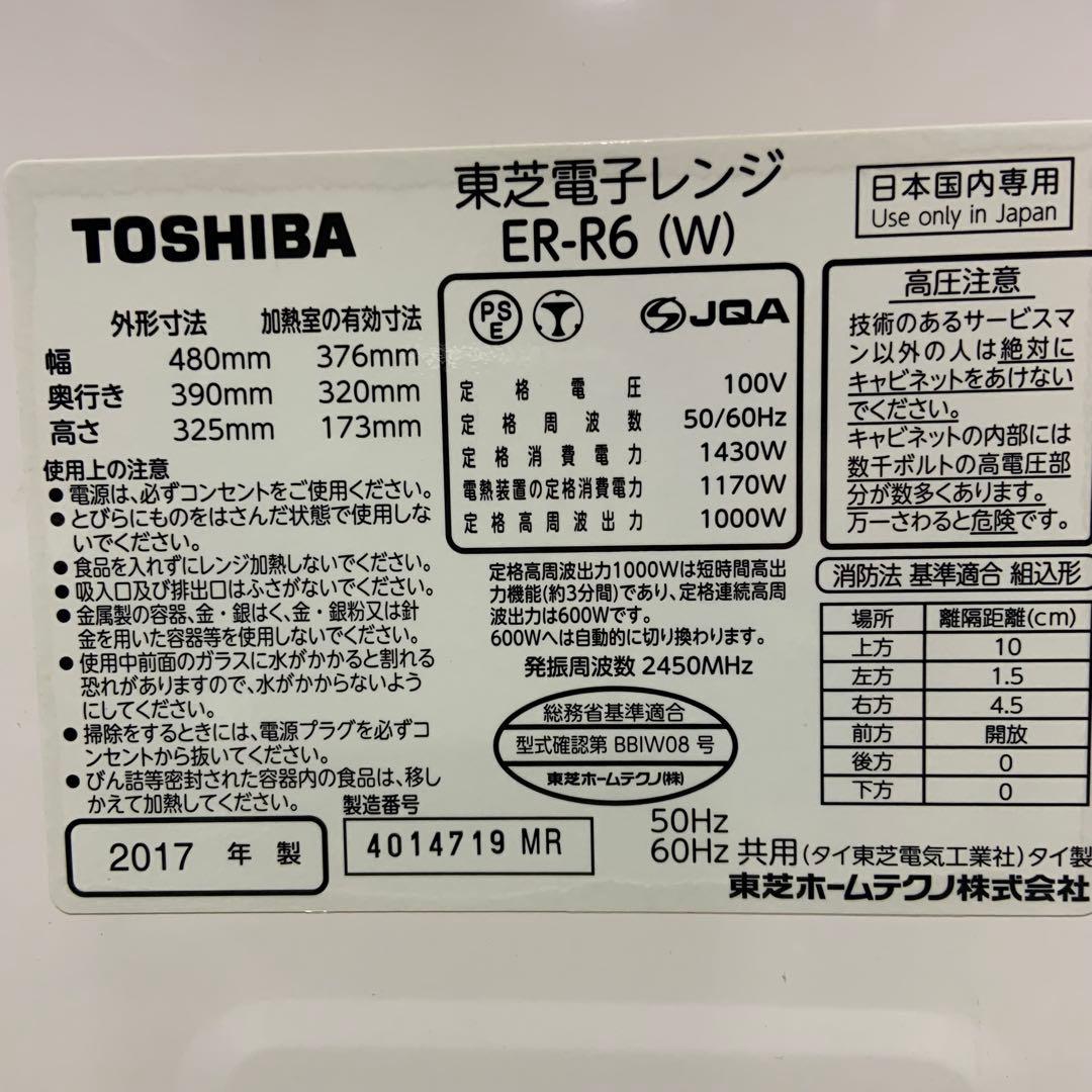 TOSHIBA オーブン電子レンジ ホワイト