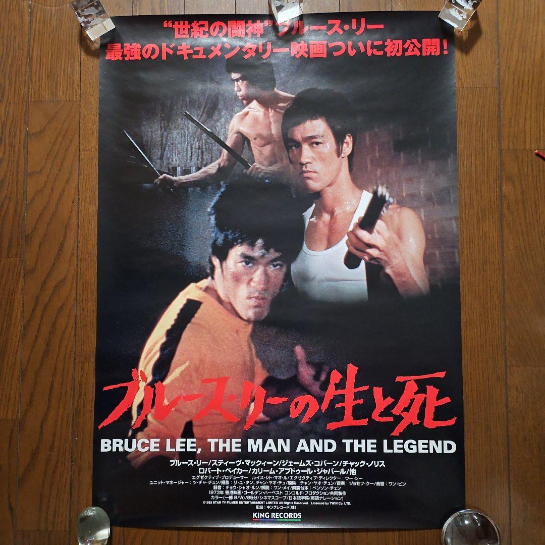 ブルース・リー 映画ポスター 【未使用美品】3点セット