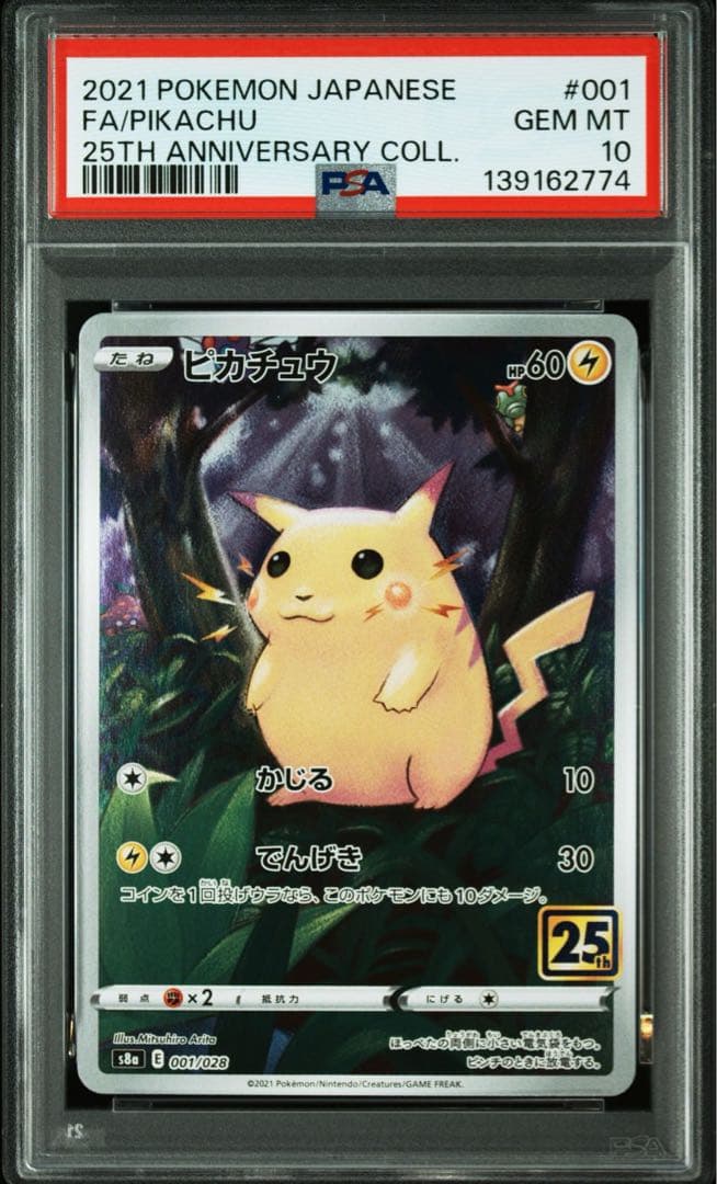 ポケモンカード　ピカチュウ　ホイル1 通常1 連番　25th