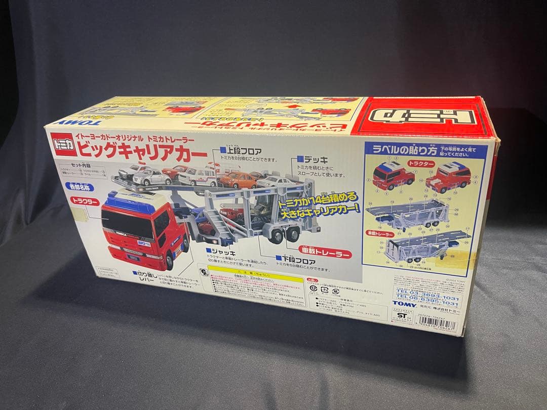 【トミカ ビッグキャリアカー】未使用 新品 付属トミカ ゆうパック bB 開封品