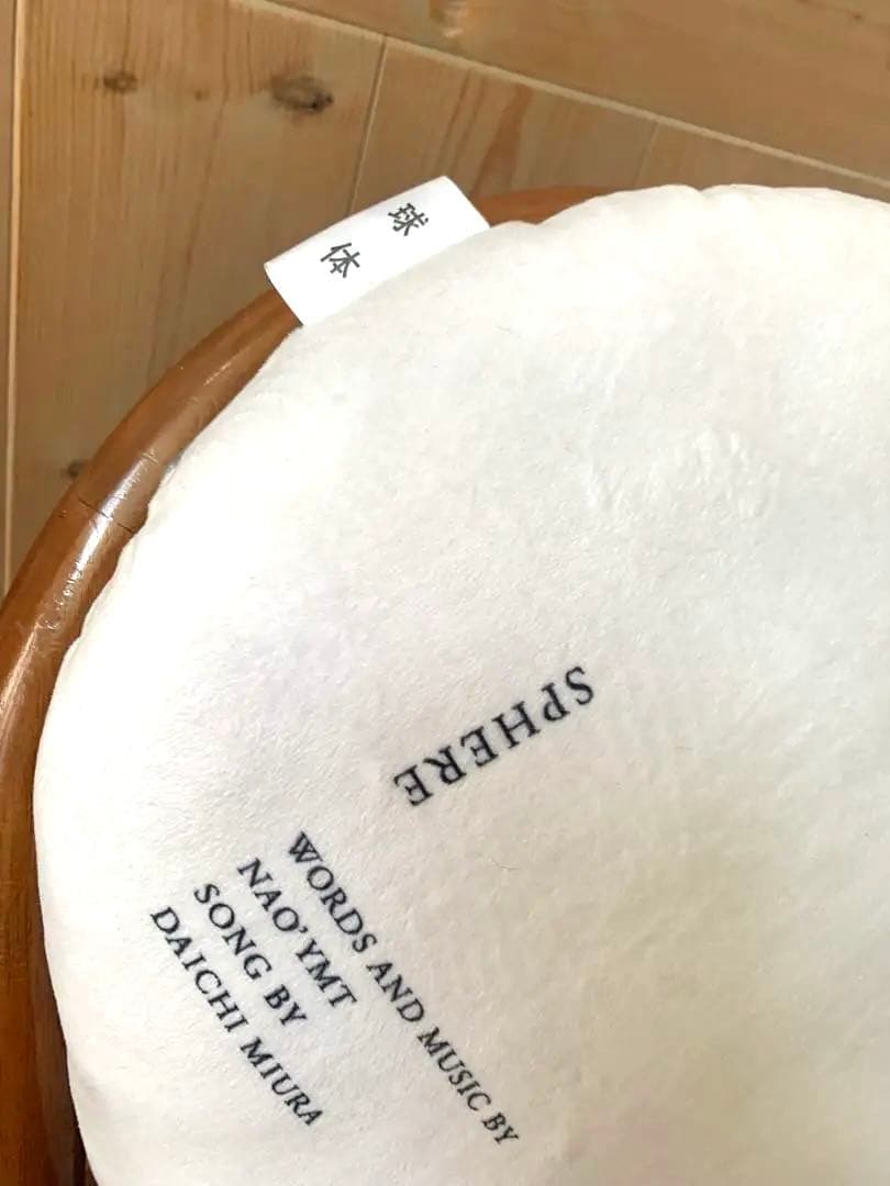 【希少❓】三浦大知　DAICHI MIURA 球体　クッション