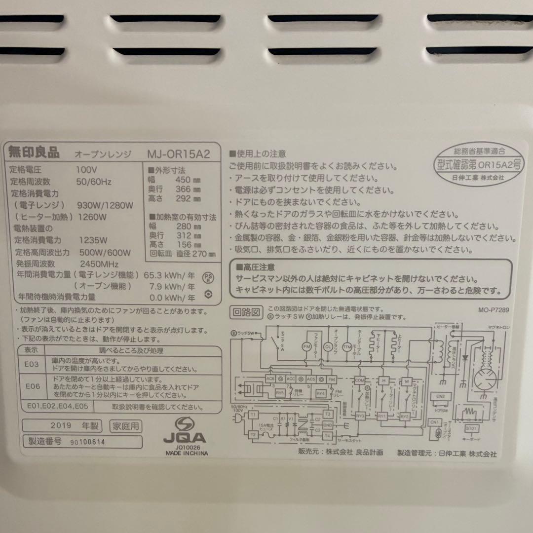 【匿名発送】無印良品 MJ-OR15A2 オーブンレンジ 2019年製