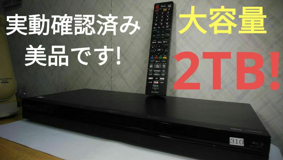 2TB/実動美品/2B-C20BW1/二番組同録・4k再生可/純正リモ/ドラ丸等