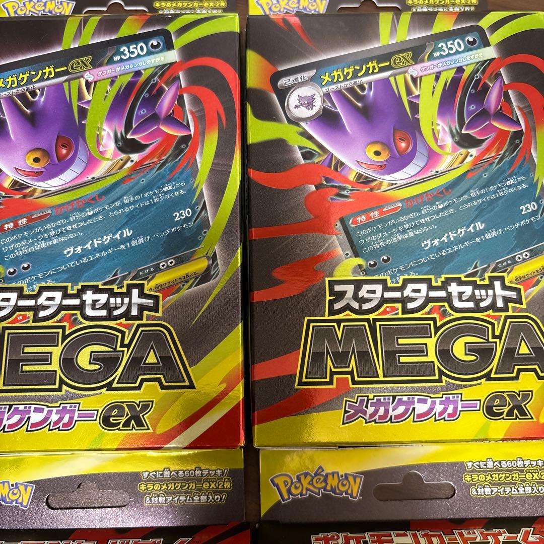 【新品未使用品】スターターセットMEGAメガゲンガー 4個セット