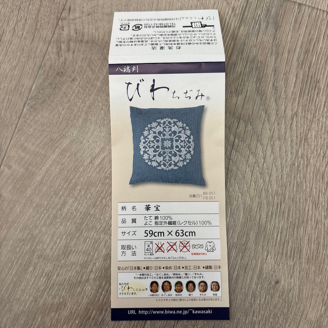 【未使用】びわちぢみ 座布団カバー 3枚セット 八端判 59×63 華宝