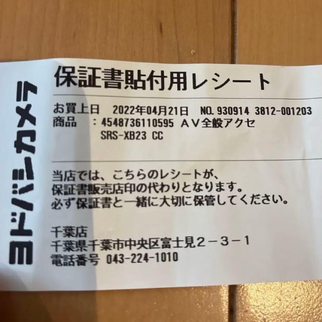 【美品】SONY SRS-XB23 wireless speaker