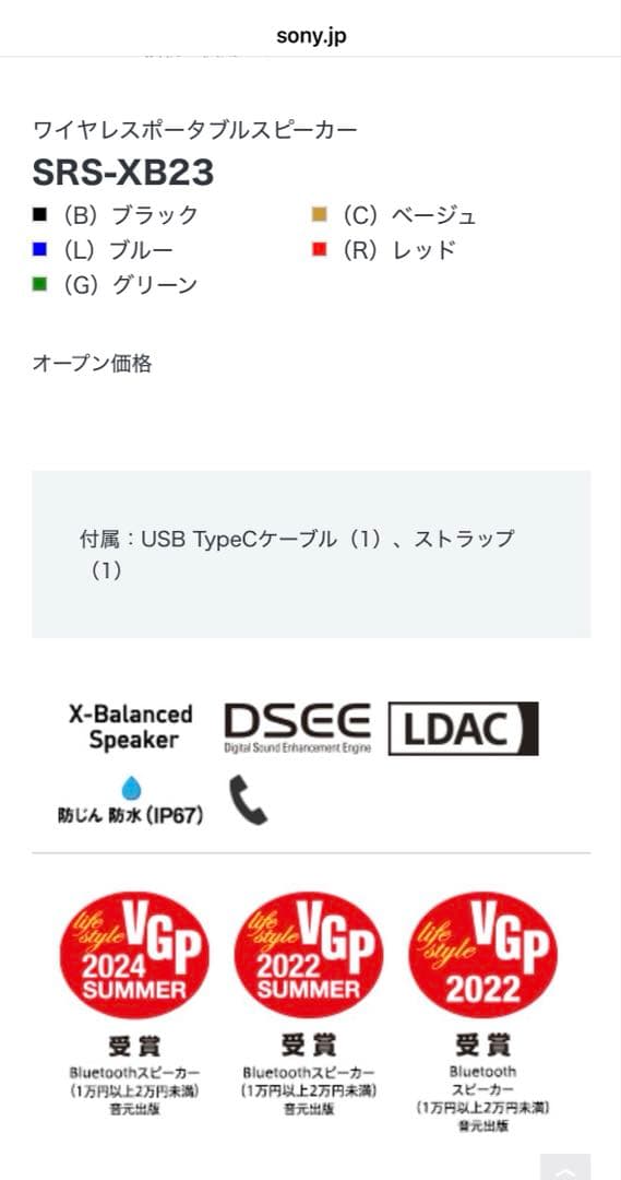 【美品】SONY SRS-XB23 wireless speaker