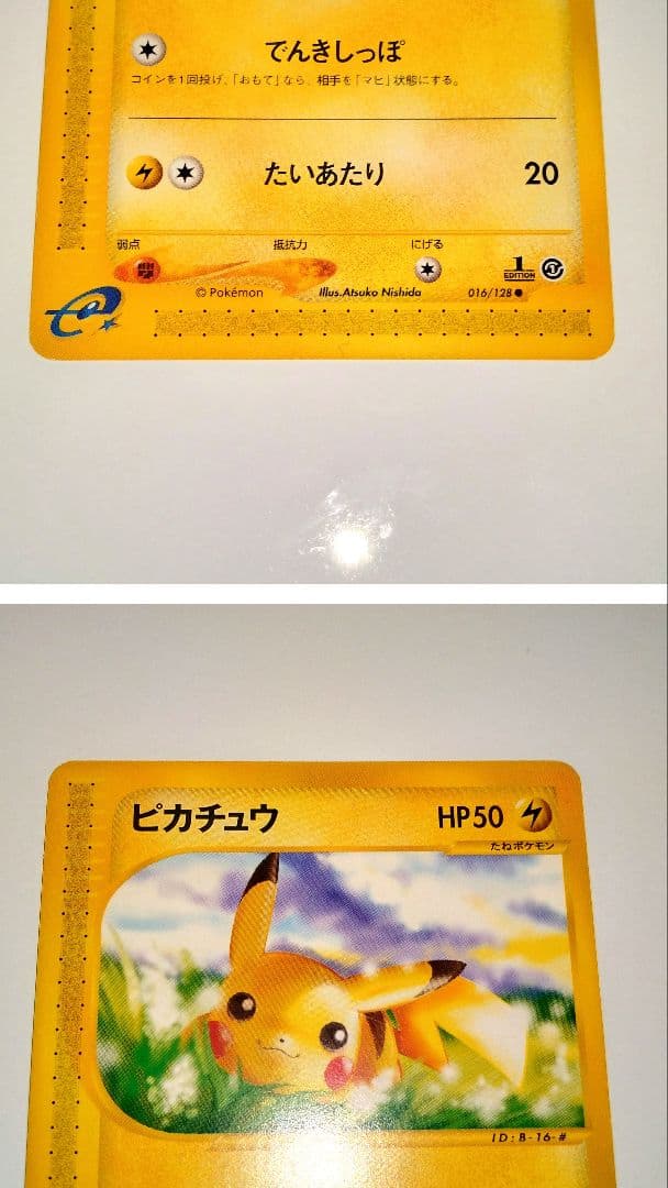 カードe コダック ピカチュウ フシギダネPROMO