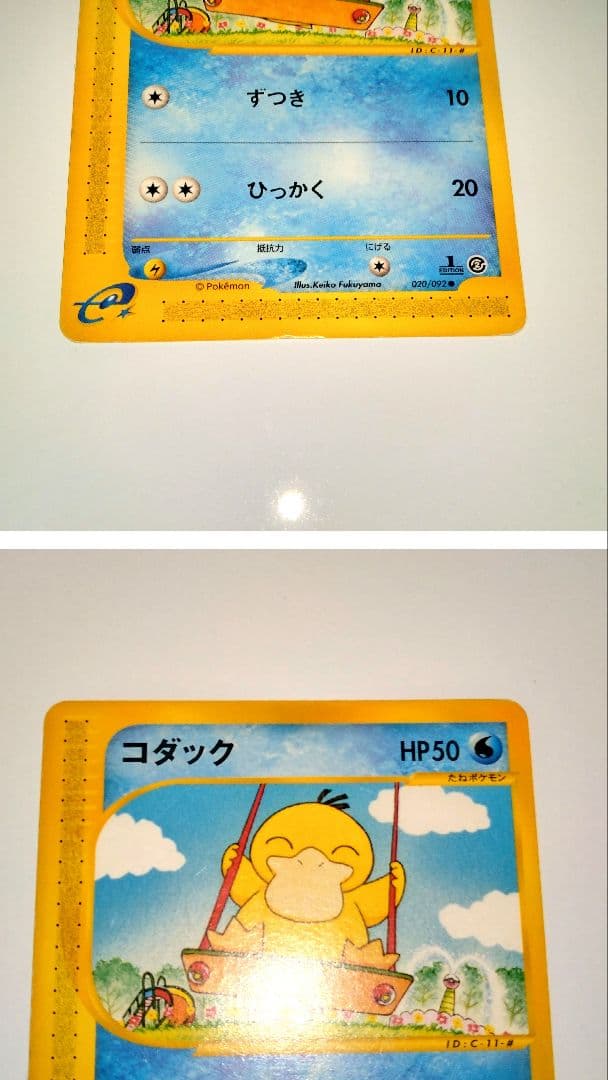 カードe コダック ピカチュウ フシギダネPROMO