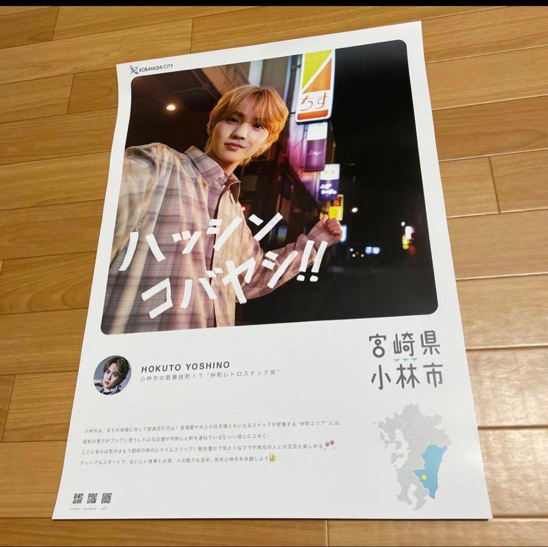 吉野北人　ポスター　8枚セット