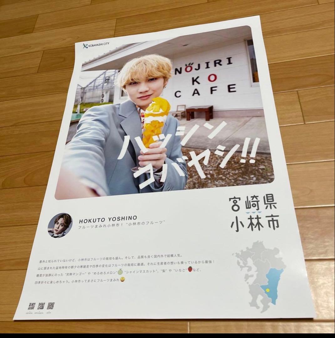 吉野北人　ポスター　8枚セット