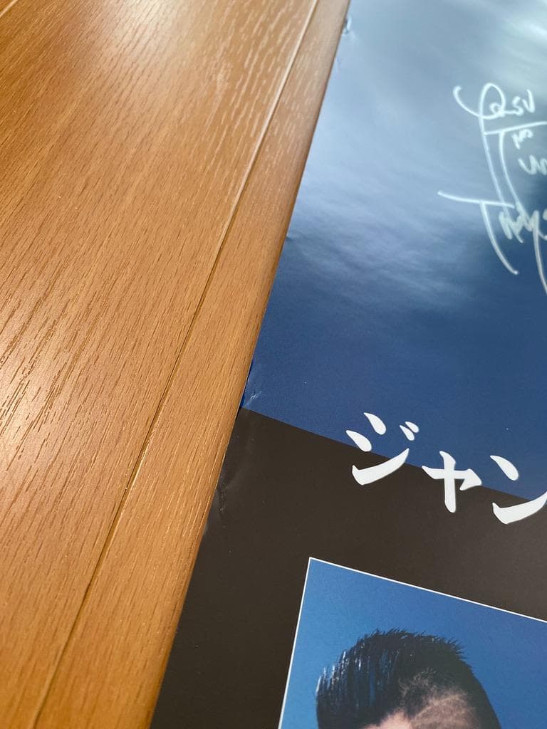 当選品★直筆 サイン 入り★ 石田組 2025・冬 B2告知ポスター