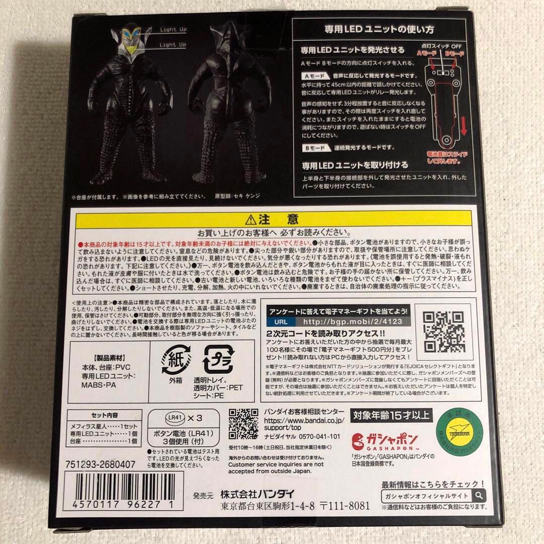 究極アルティメットルミナス　メフィラス星人