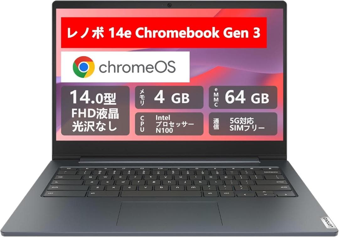 Lenovo 14e Chromebook Gen 3 本体