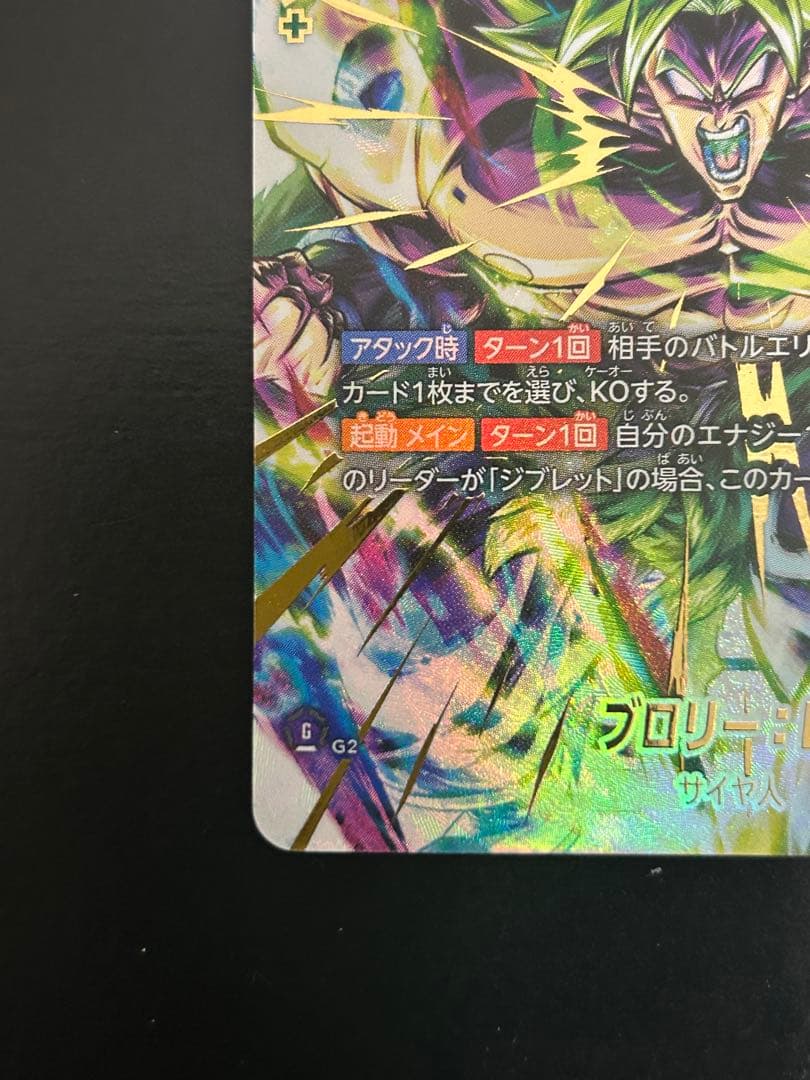 フュージョンワールド ブロリー - BR パラレル　fs10-14