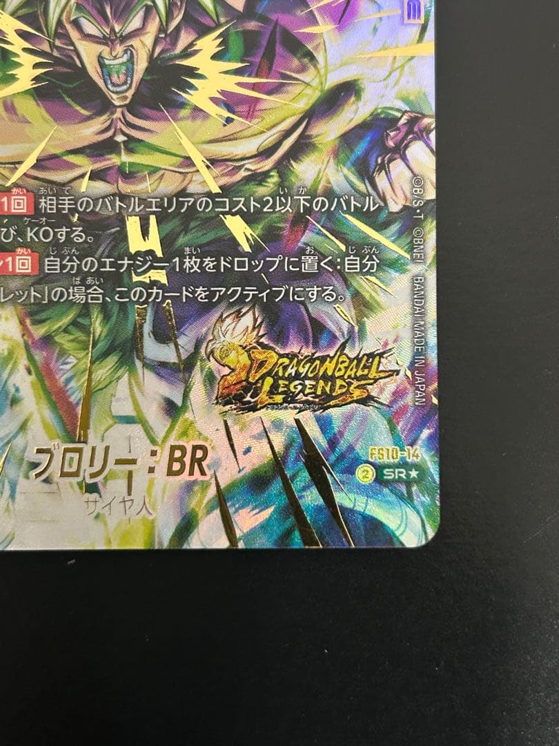 フュージョンワールド ブロリー - BR パラレル　fs10-14