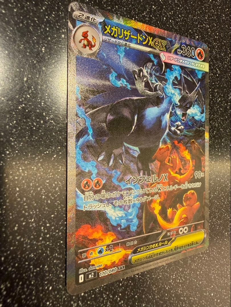 ポケモンカード　メガリザードンX EX 360 HP
