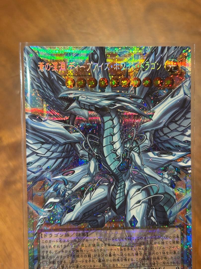 遊戯王　蒼の深淵ディープアイズホワイトドラゴン　プリズマ　オーバーフレーム