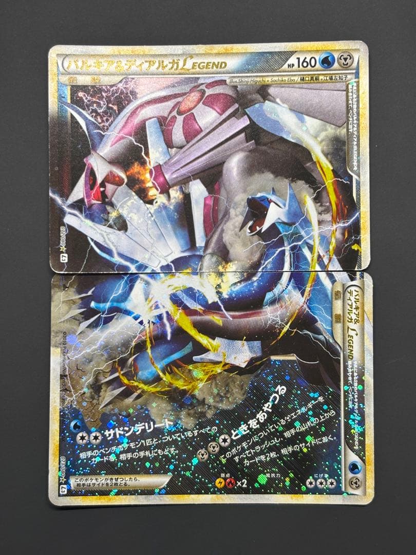 ポケモンカード　パルキア&ディアルガLEGEND
