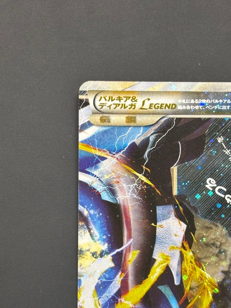 ポケモンカード　パルキア&ディアルガLEGEND