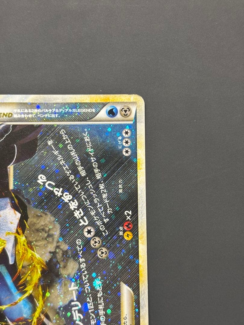 ポケモンカード　パルキア&ディアルガLEGEND