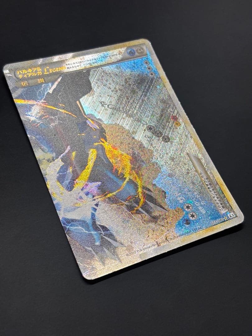 ポケモンカード　パルキア&ディアルガLEGEND