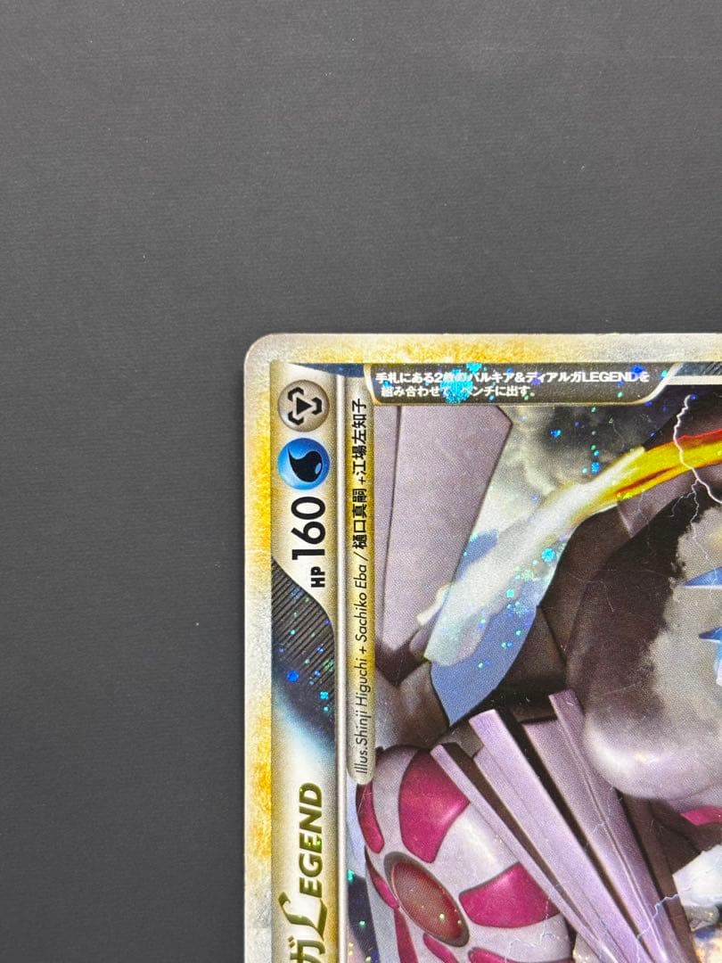 ポケモンカード　パルキア&ディアルガLEGEND